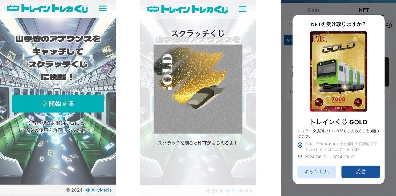 電車の車内アナウンスが一瞬でトレカに変わるサービス「トレイントレカくじ」をスタート