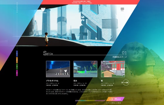 Web3.0連携型メタバースの「ゼクサバース」Webブラウザからログイン Web3.0連携型メタバースの「ゼクサバース」Webブラウザからログイン