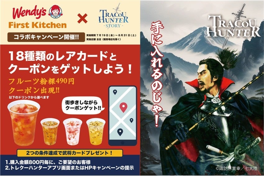 トレクーハンターとウェンディーズ・ファーストキッチン全国の店舗周辺