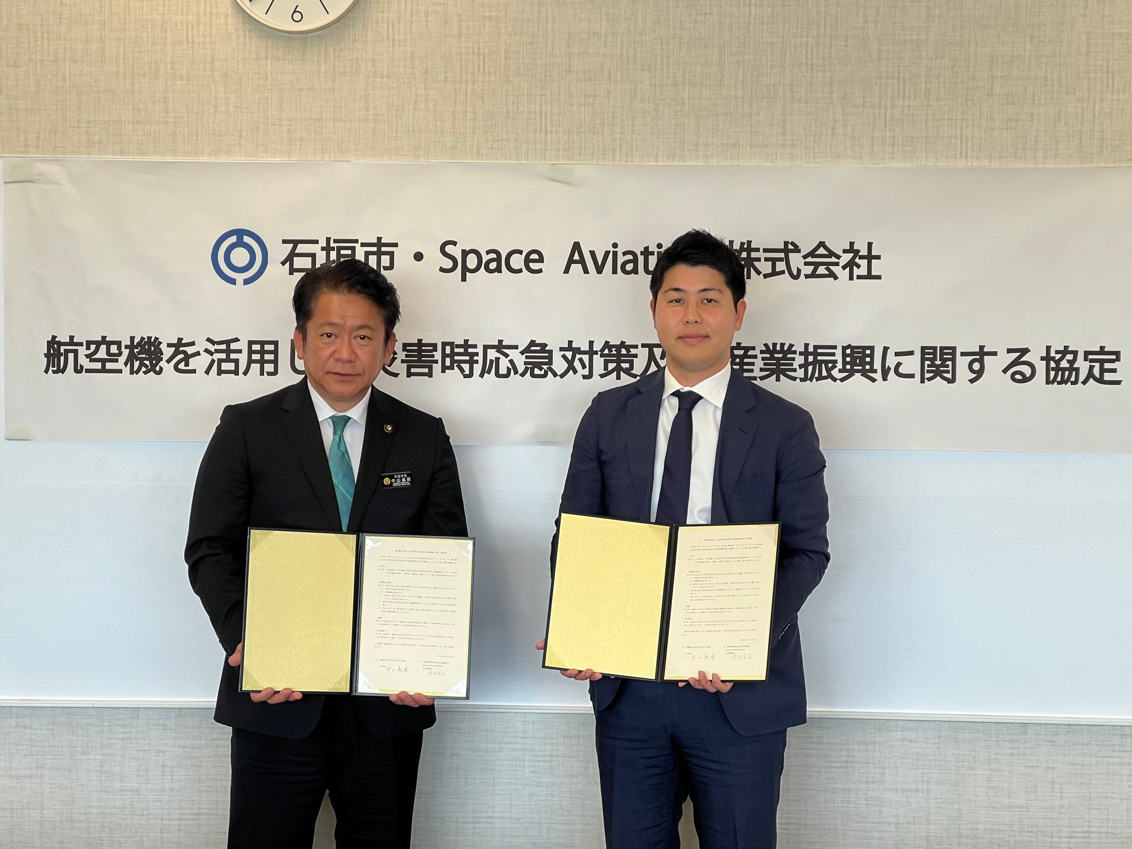 左：中山 義隆 石垣市長、右：保田 晃宏 Space Aviation株式会社代表取締役社長