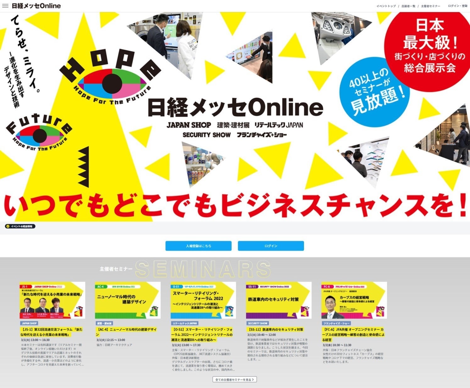 日経メッセOnline TOPページ