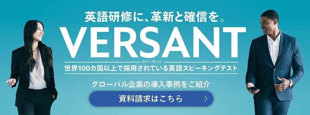 VERSANT英語スピ―キング・チャレンジ2022」開催 | 株式会社 日本