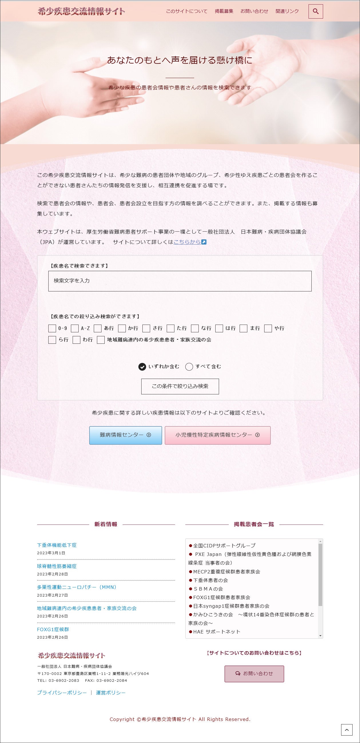 希少疾患交流情報サイトトップページデザイン