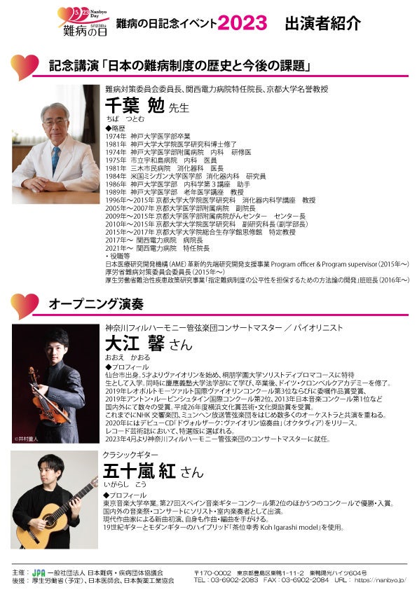 難病の日記念イベント2023　パンフレット　ページ2