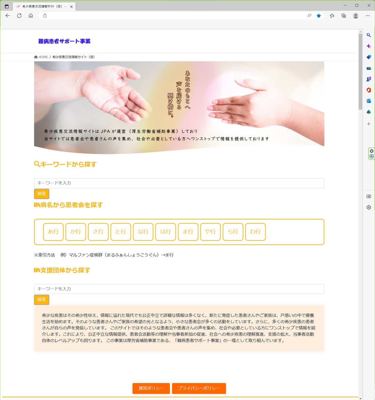  希少疾患交流情報サイト