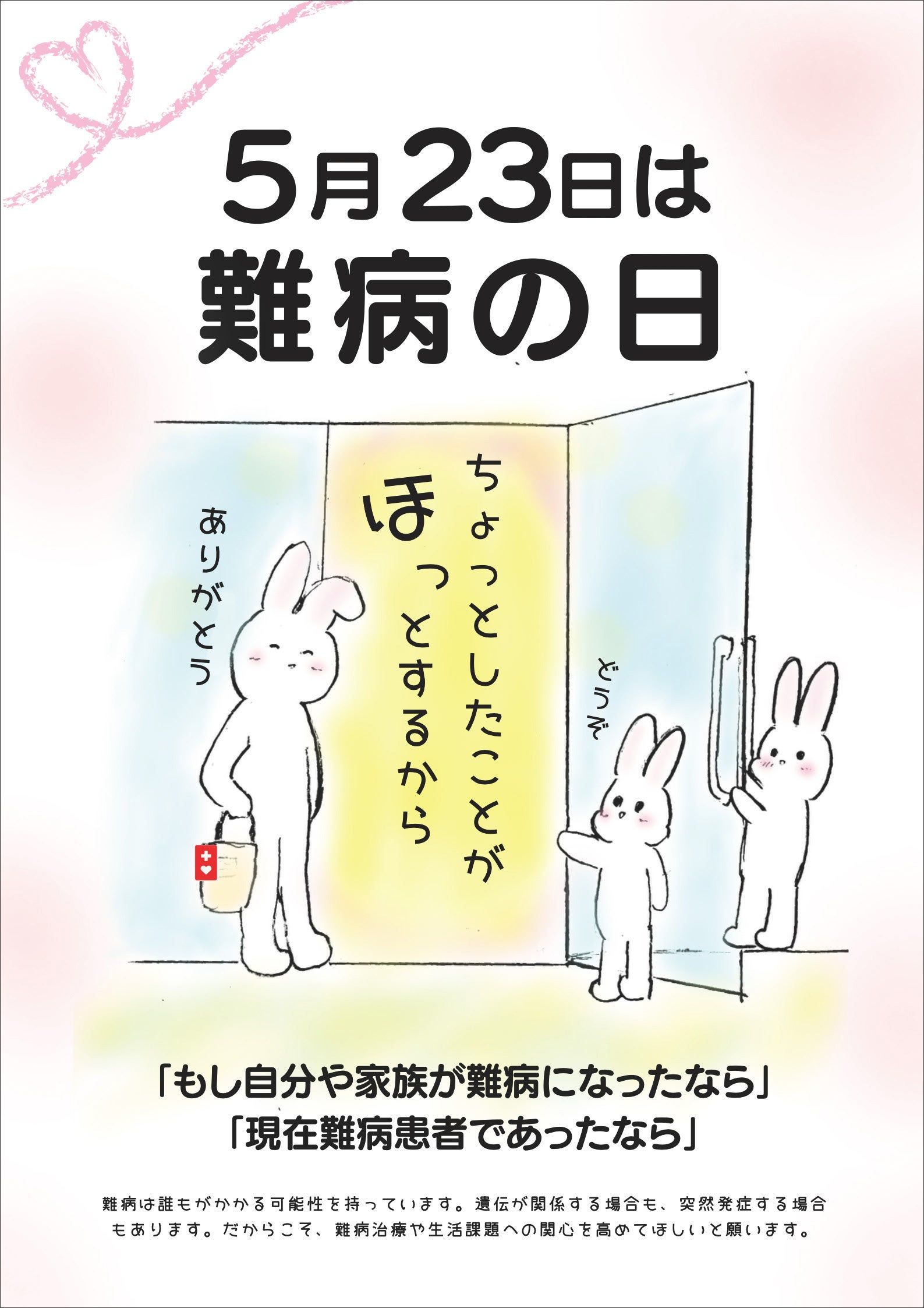 2023年度難病の日ポスターデザイン優秀賞