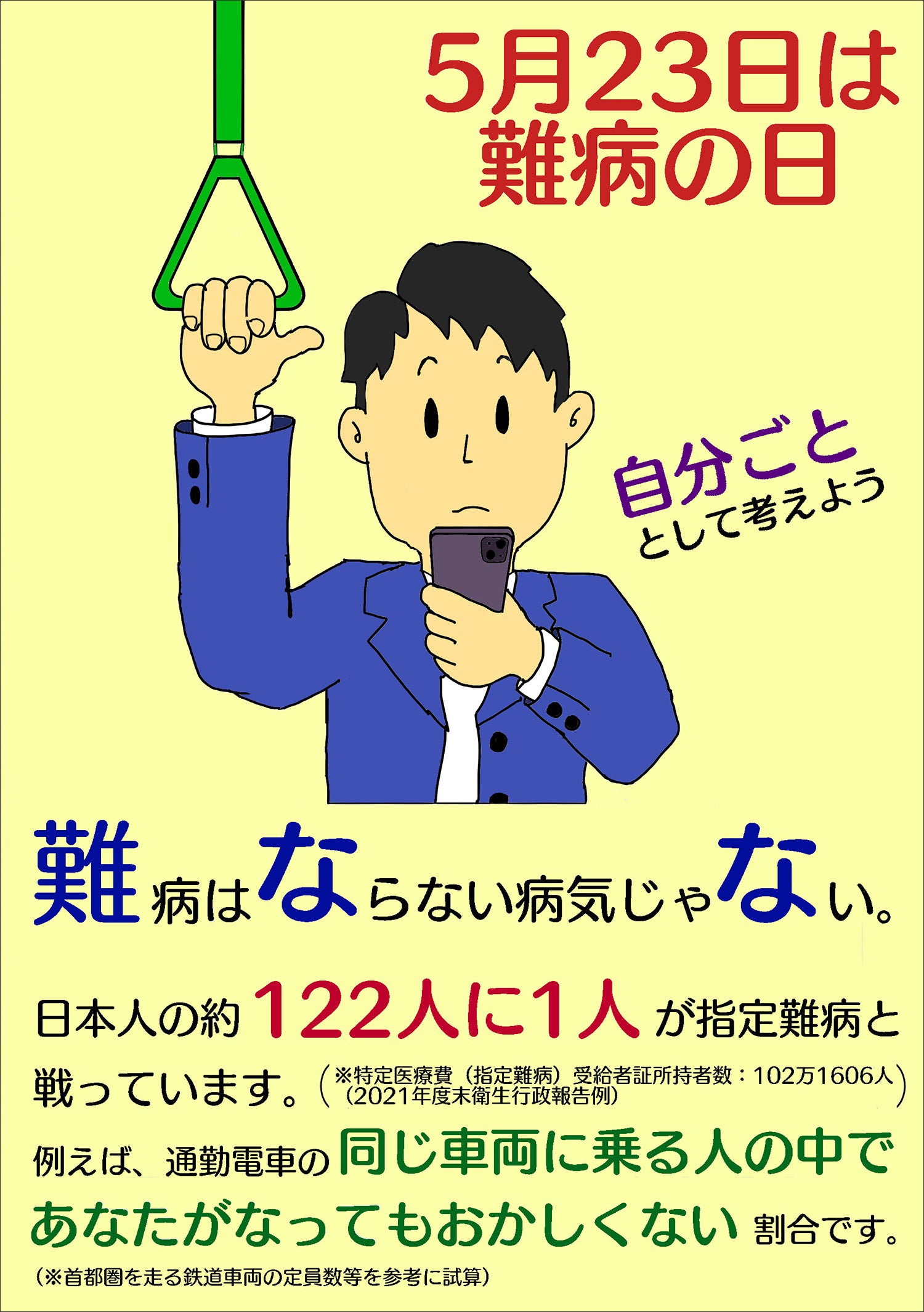 2023年度難病の日ポスターデザイン佳作