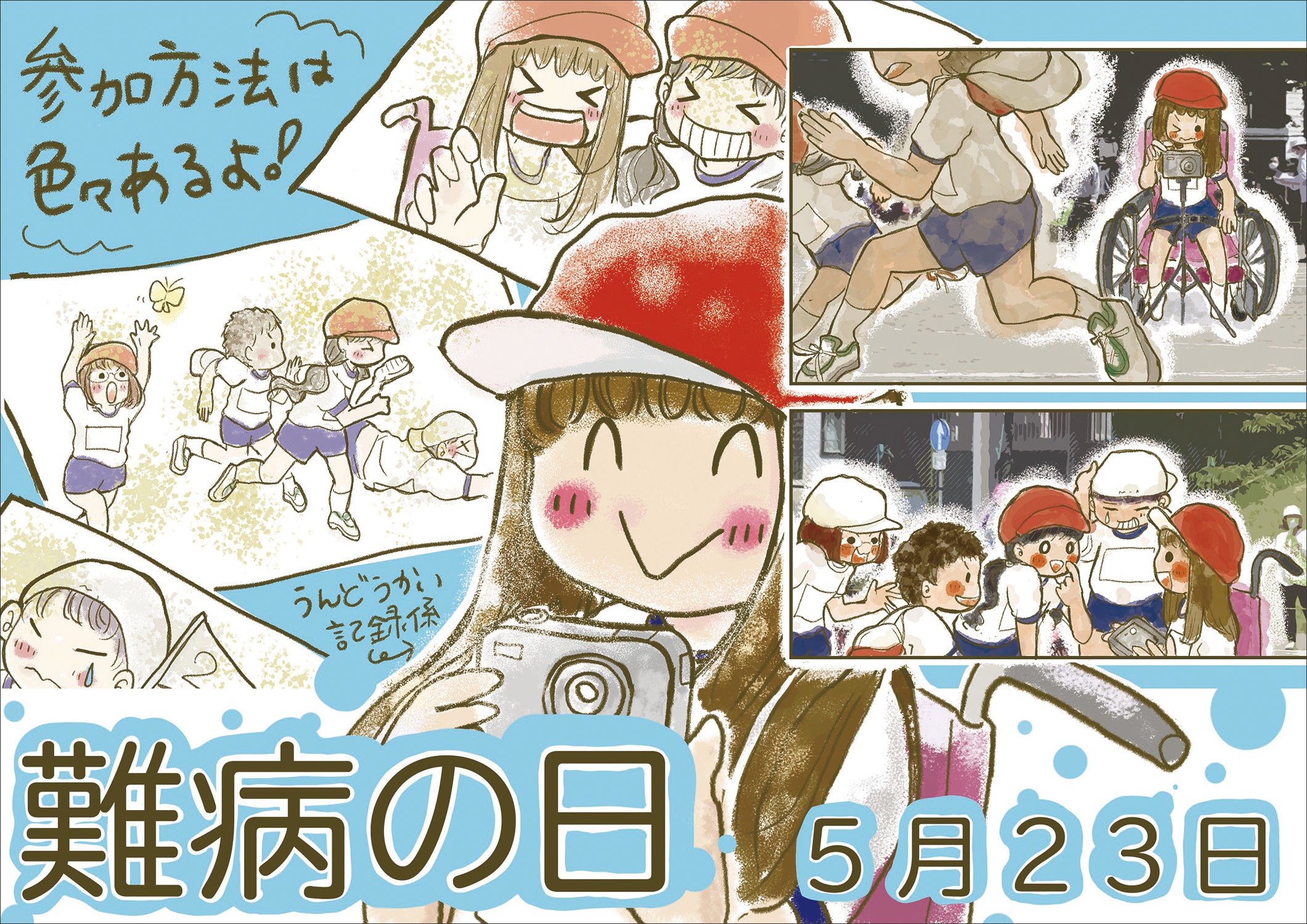 2023年度難病の日ポスターデザイン佳作