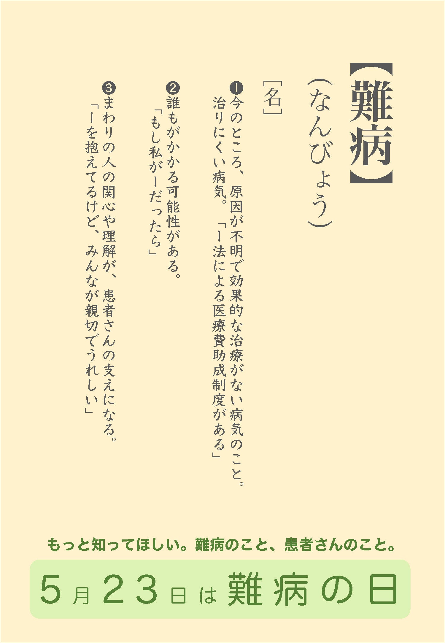 2023年度難病の日ポスターデザイン佳作
