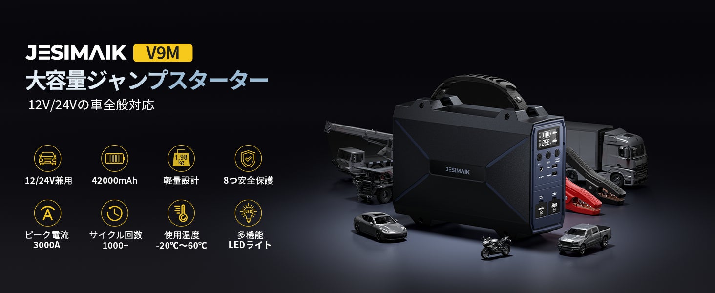 大排気量ディーゼル車も一発始動!JESIMAIK 多機能ジャンプスターター 大排気量ディーゼル車も一発始動!JESIMAIK 多機能ジャンプスターター