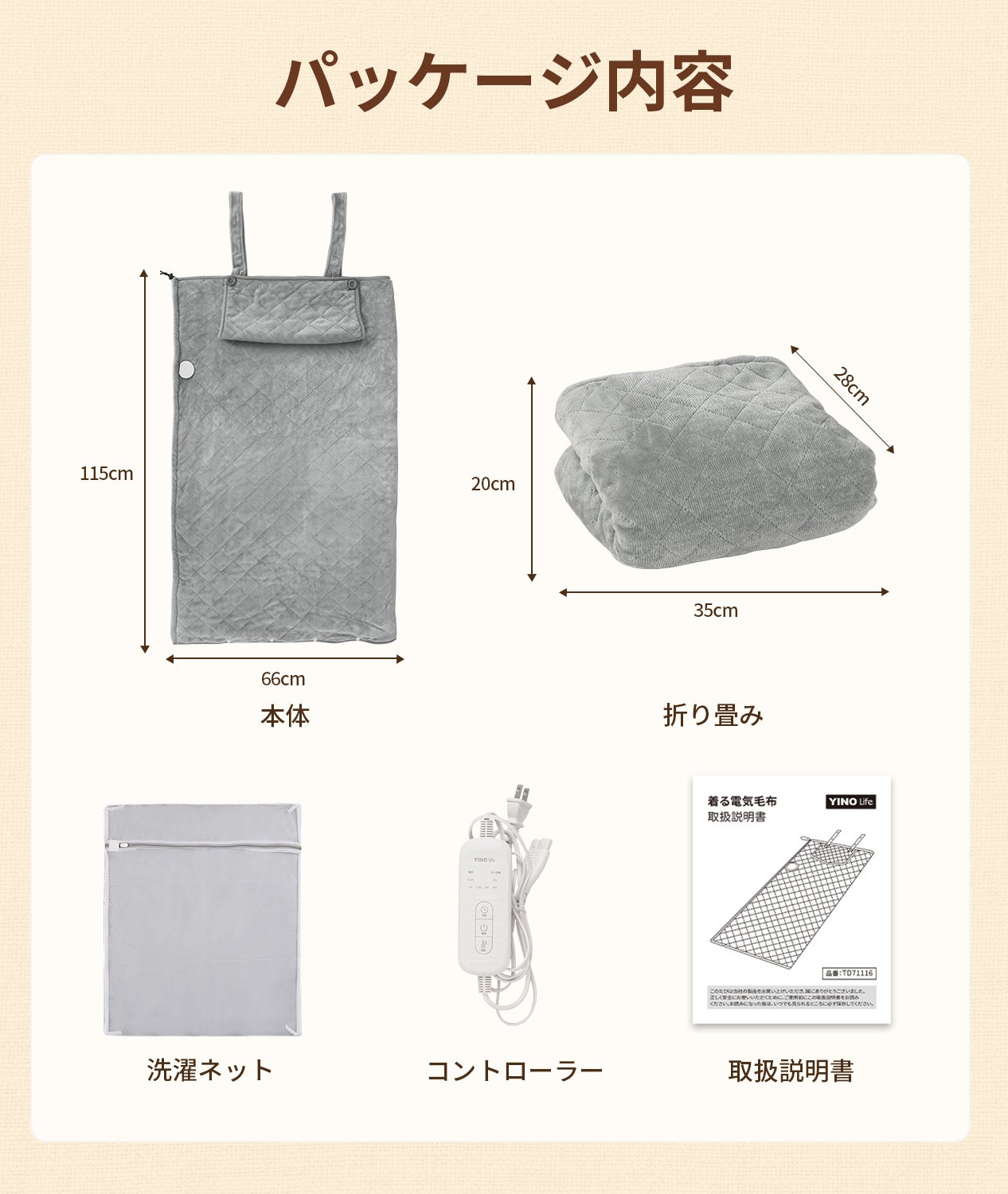 YINO life着るこたつ