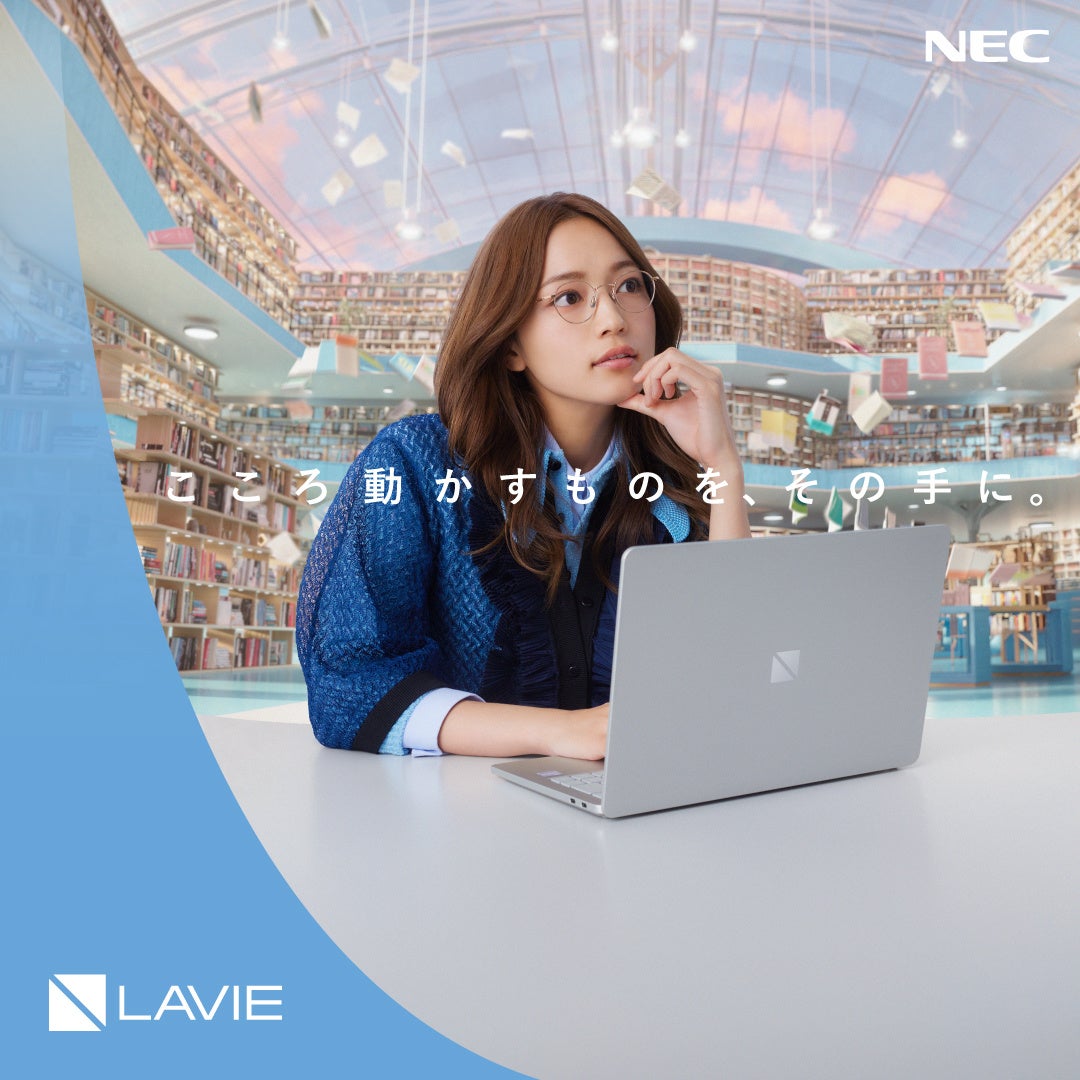 NEC パーソナルコンピュータ　LAVIE NECパーソナルコンピュータ 「LAVIE」新商品テレビCMを2025年10月30日