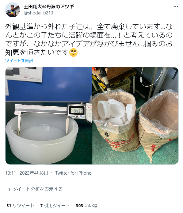 きっかけとなったツイッターの投稿