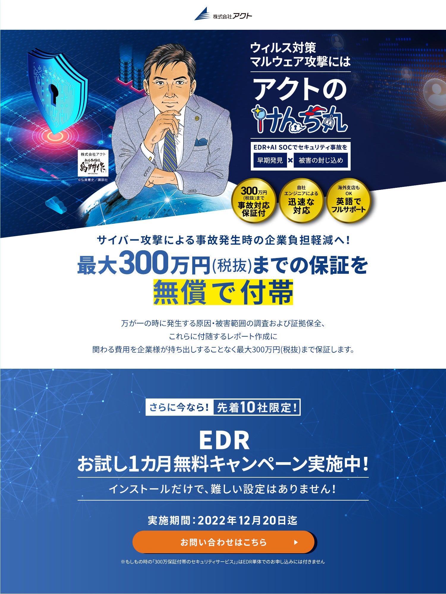 人気マンガ『島耕作』シリーズ主人公・島耕作、ついに実在企業の社外