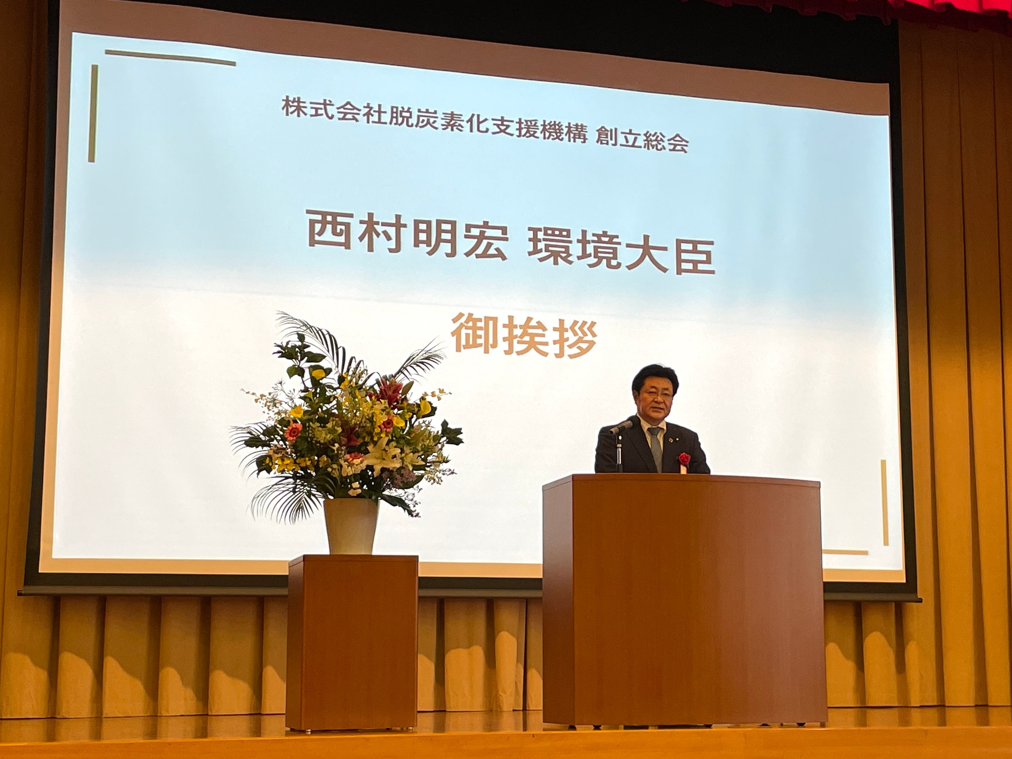 西村大臣ご挨拶