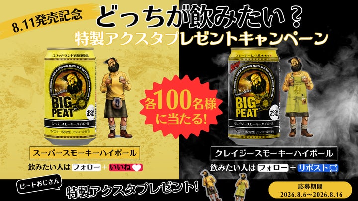 ローソン限定「ビッグピート」RTD 2商品が8月11日発売 | 株式会社 ローソン限定「ビッグピート」RTD 2商品が8月11日発売 | 株式会社