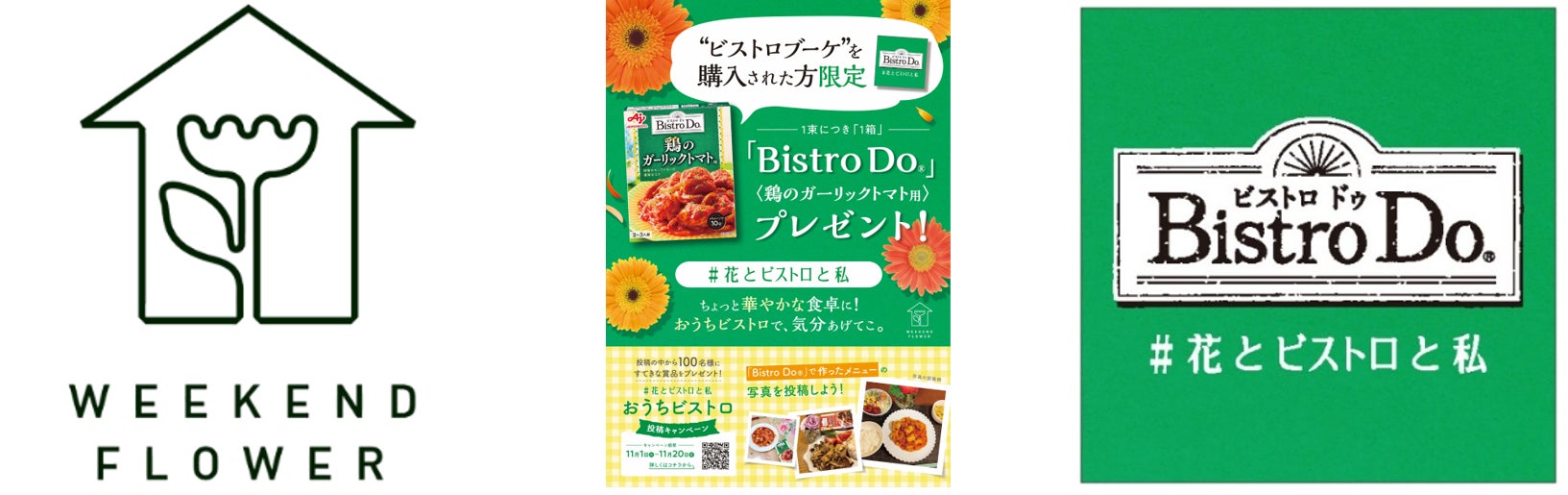全国370店舗の花店で「Bistro Do®」を合計3万個プレゼント!さらに、JR