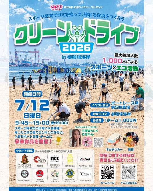 “マッチョ×介護士”による新たな地域貢献 フィットネス実業団『7SeaS FITNESS』が海岸清掃をサポート 7/12津市初開催「クリーン・ドライブ2026」に参加 “マッチョ×介護士”による新たな地域貢献 フィットネス実業団『7SeaS FITNESS』が海岸清掃をサポート 7/12津市初開催「クリーン・ドライブ2026」に参加