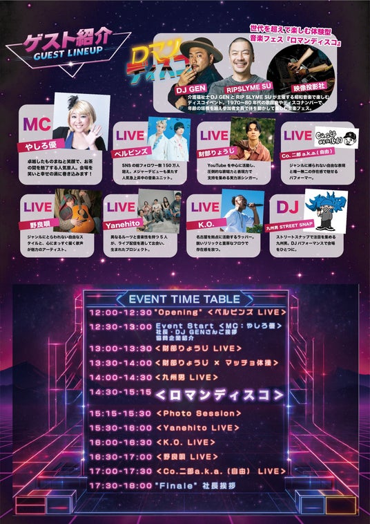 “マッチョ×介護士”株式会社ビジョナリー 大規模福祉音楽イベント【VISIONARY DAYS×ロマンディスコ】イベントタイムテーブルを公開 “マッチョ×介護士”株式会社ビジョナリー 大規模福祉音楽イベント【VISIONARY DAYS×ロマンディスコ】イベントタイムテーブルを公開