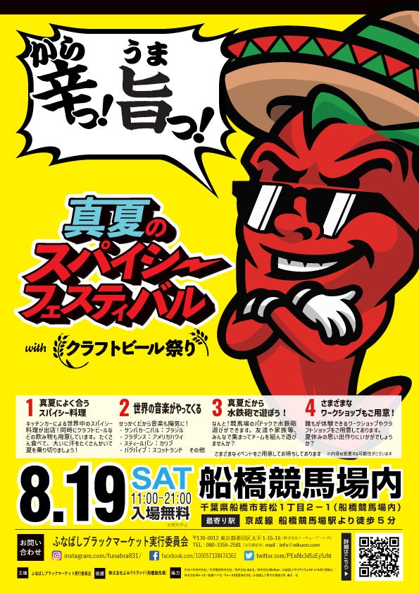 イベントチラシ