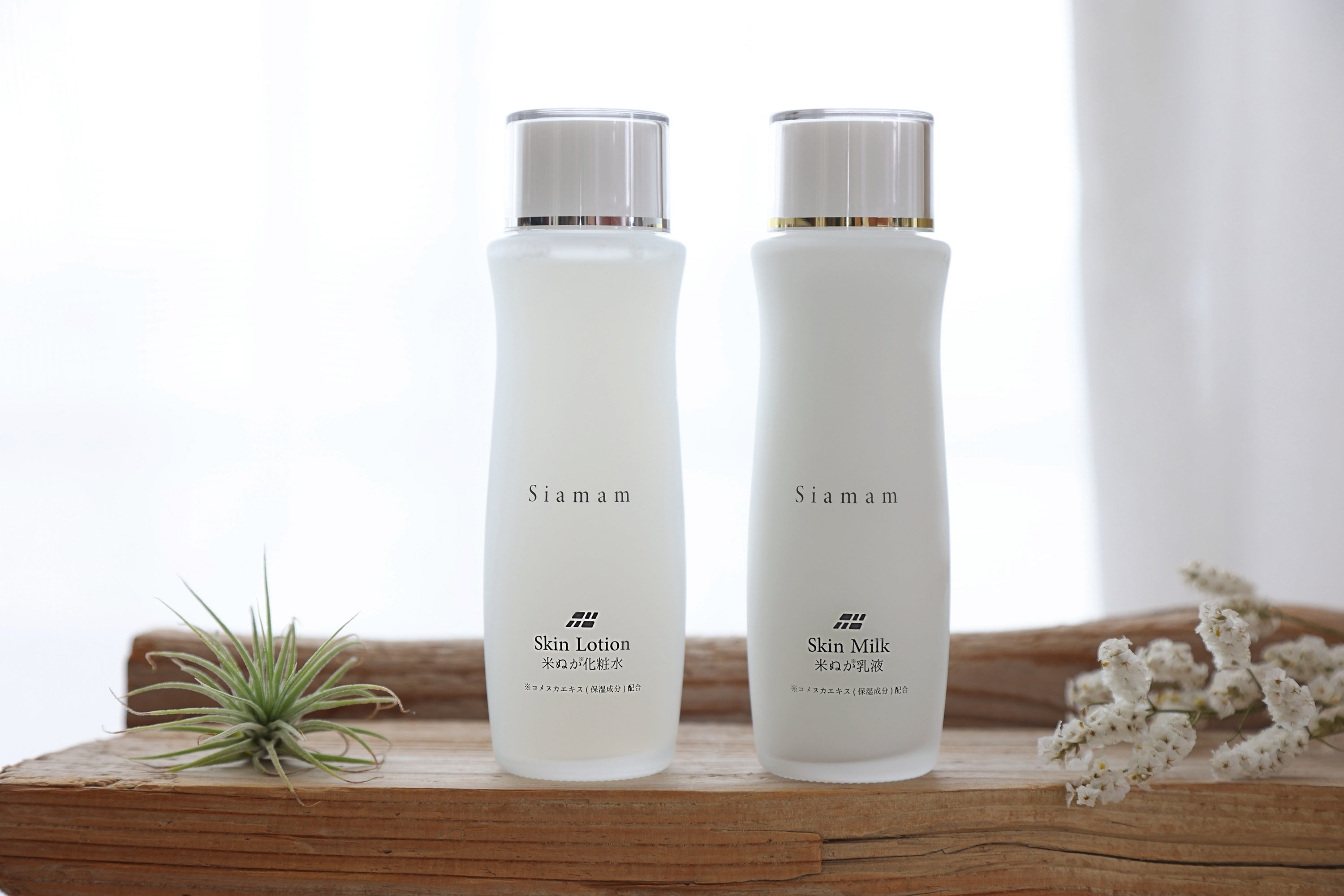 Siamam シアマム　米ぬか　米ぬか化粧品　ボタニカル化粧品　無添加　日本製 米ぬか 化粧品 ぬか袋 ×2袋セット 無添加 Siamam シアマム