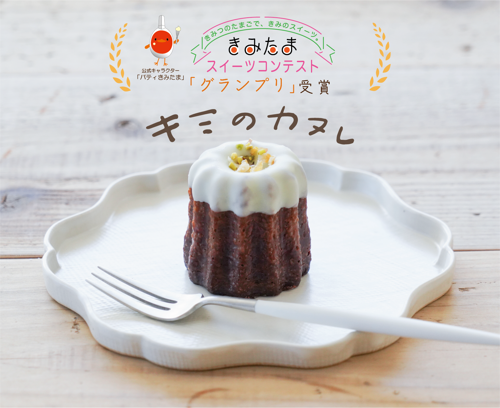 カヌレページ 111326-17-