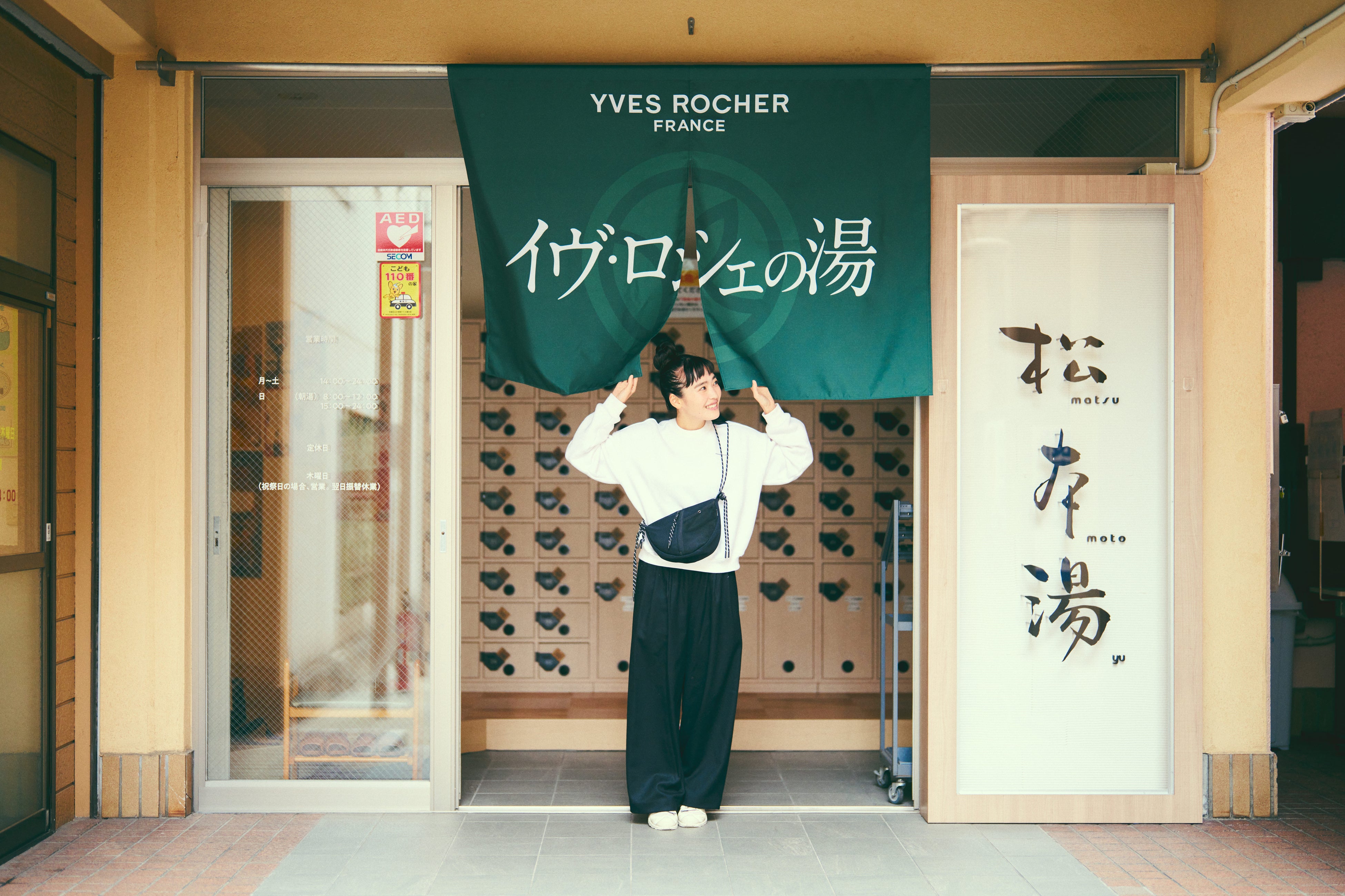 サウナ好き女優・清水みさとがキャンペーンアンバサダーとして登場。「今日の〆は、お酢のトリートメント」銭湯で“髪がととのう”体験イベント「イヴ・ロシェの湯」まもなく開催。