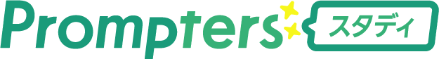 プロンプターズスタディ