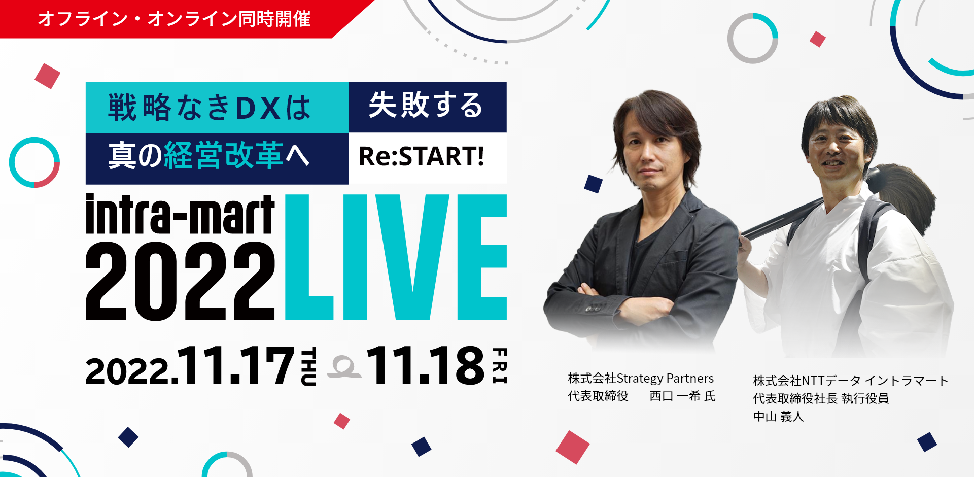 intra-mart LIVE 2022