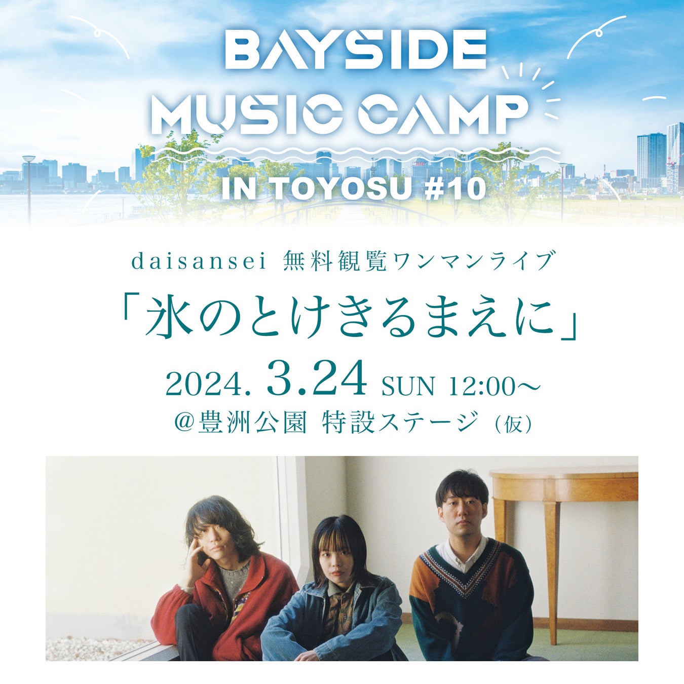 BAYSIDE MUSIC CAMP IN TOYOSU 10th Anniversary Event at Toyosu Park: daisansei's First One-Man Live! Join the New Music Movement in the Bay Area