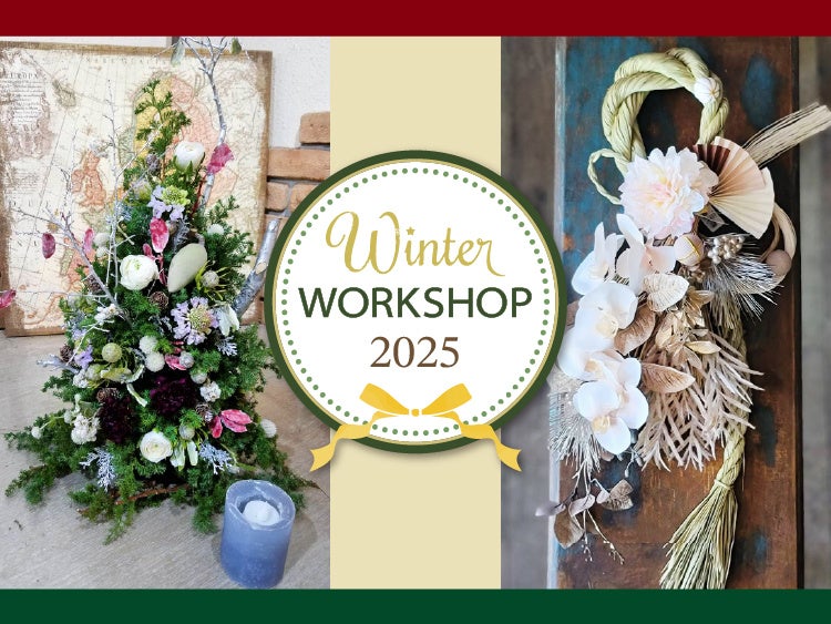 【名鉄グランドホテル】オリジナル作品と過ごすホリデーシーズンWinter WORKSHOP 2025 『クリスマス卓上ツリー・しめ縄飾り』 開催