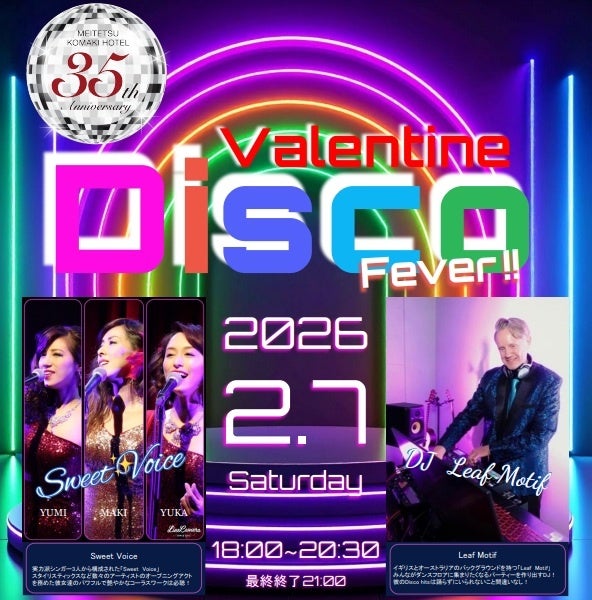 【名鉄小牧ホテル】開業35周年記念特別企画 Valentine DISCO fever!!