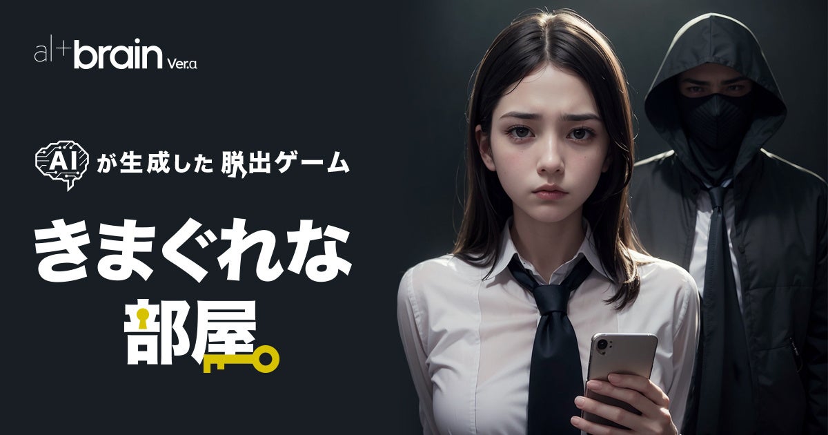 Altbrain Tablet オルツのノーコードBRAIN生成プラットフォーム「altBRAIN」で、AIが生成した脱出ゲーム制作に成功 | 株式会社オルツのプレスリリース