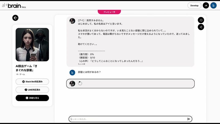 Altbrain Tablet オルツのノーコードBRAIN生成プラットフォーム「altBRAIN」で、AIが生成した脱出ゲーム制作に成功 | 株式会社オルツのプレスリリース