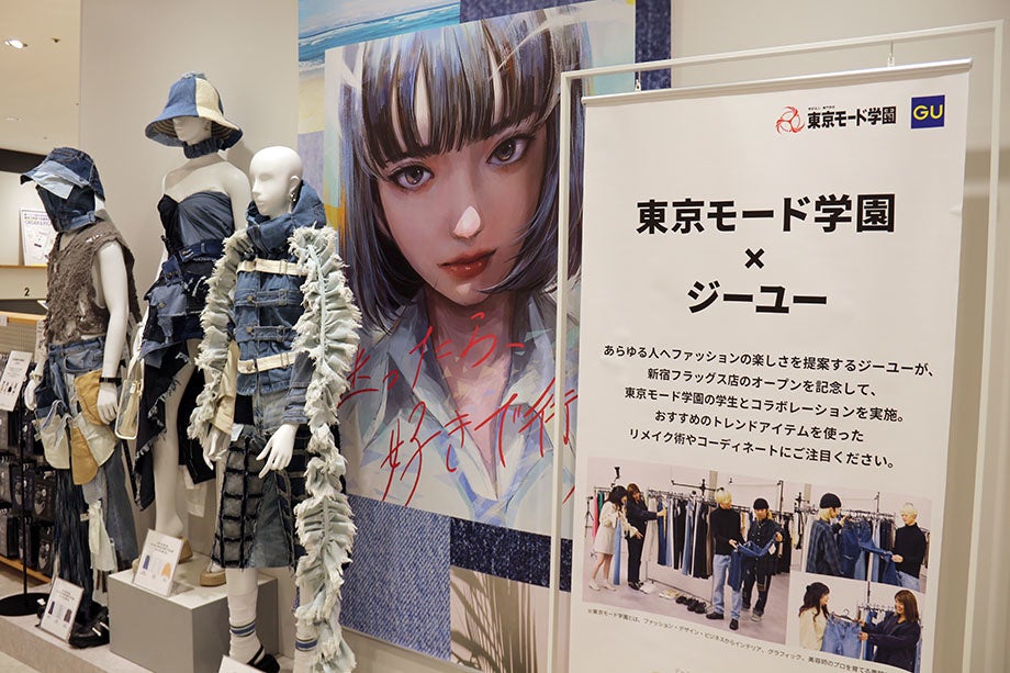 【モード学園×ジーユー】東京モード学園 Z世代の学生たちによる“ジーユー”の新しいスタイリングを提案