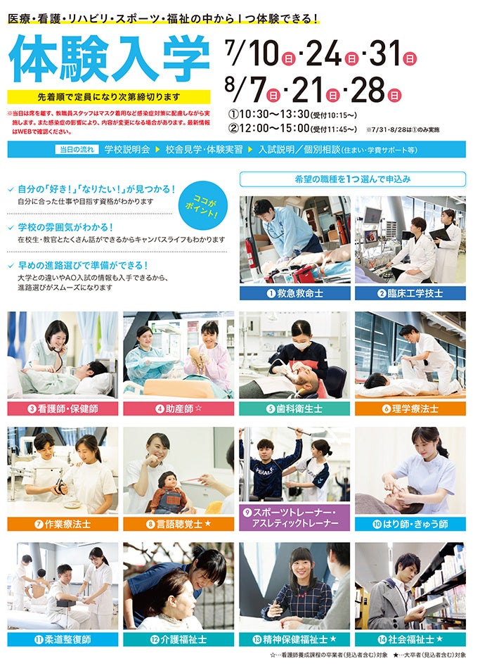 首都医校の体験入学にて Vrイベント 実施 Vrを活用して医療現場を体感しながら学ぼう 学校法人 日本教育財団のプレスリリース 首都医校の体験入学にて Vrイベント 実施 Vrを活用して医療現場を体感しながら学ぼう 学校法人 日本教育財団のプレスリリース