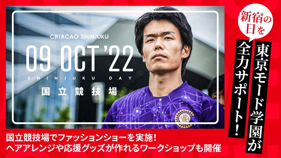 国立競技場でファッションショーを実施 10月9日 日 新宿の日 を東京モード学園が全力サポート 学校法人 日本教育財団のプレスリリース