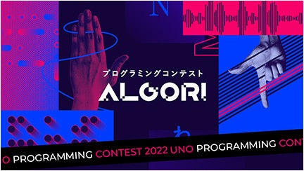 「ALGORI」UNO™プログラミングコンテストで大阪国際工科専門職大学が初代王者に！NTT東日本主催の学生向けコンテスト