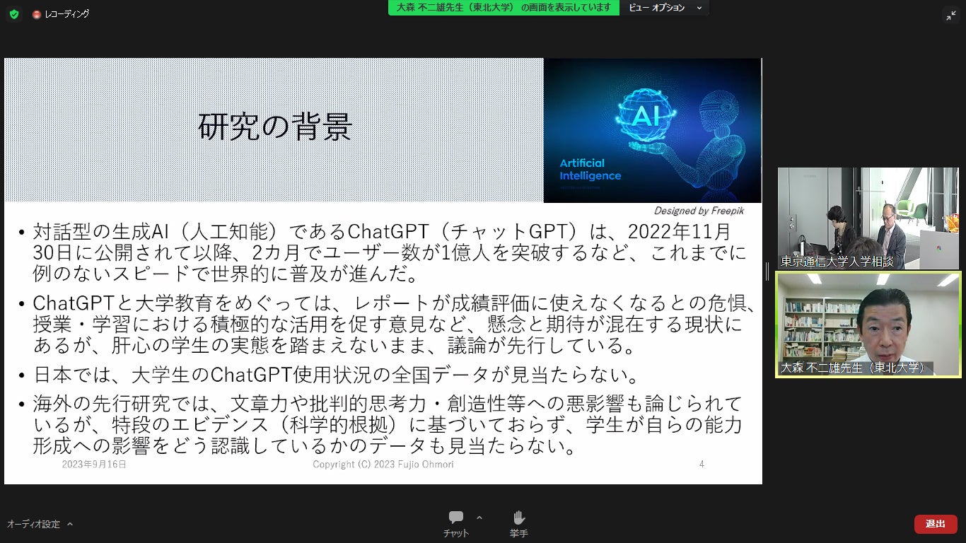 基調講演 東北大学 大森不二雄教授 「生成AIと高等教育～大学生の利用実態から考える～」