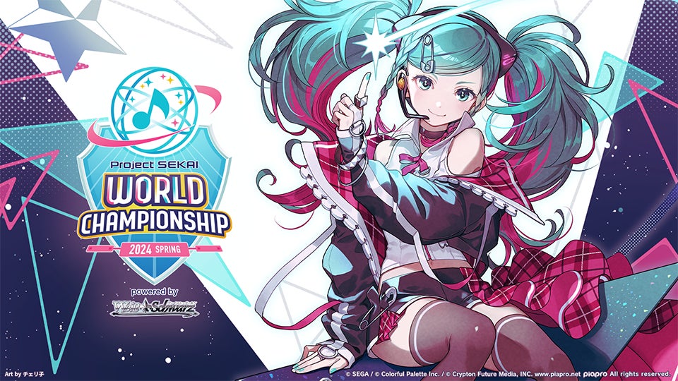 専門学校HAL】「プロジェクトセカイ World Championship 2024 専門学校HAL】「プロジェクトセカイ World Championship 2024