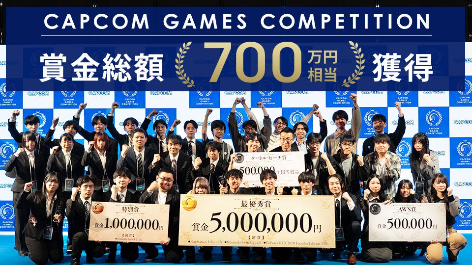 HALがカプコンゲームコンテストで圧勝!賞金500万円獲得 HALがカプコンゲームコンテストで圧勝!賞金500万円獲得