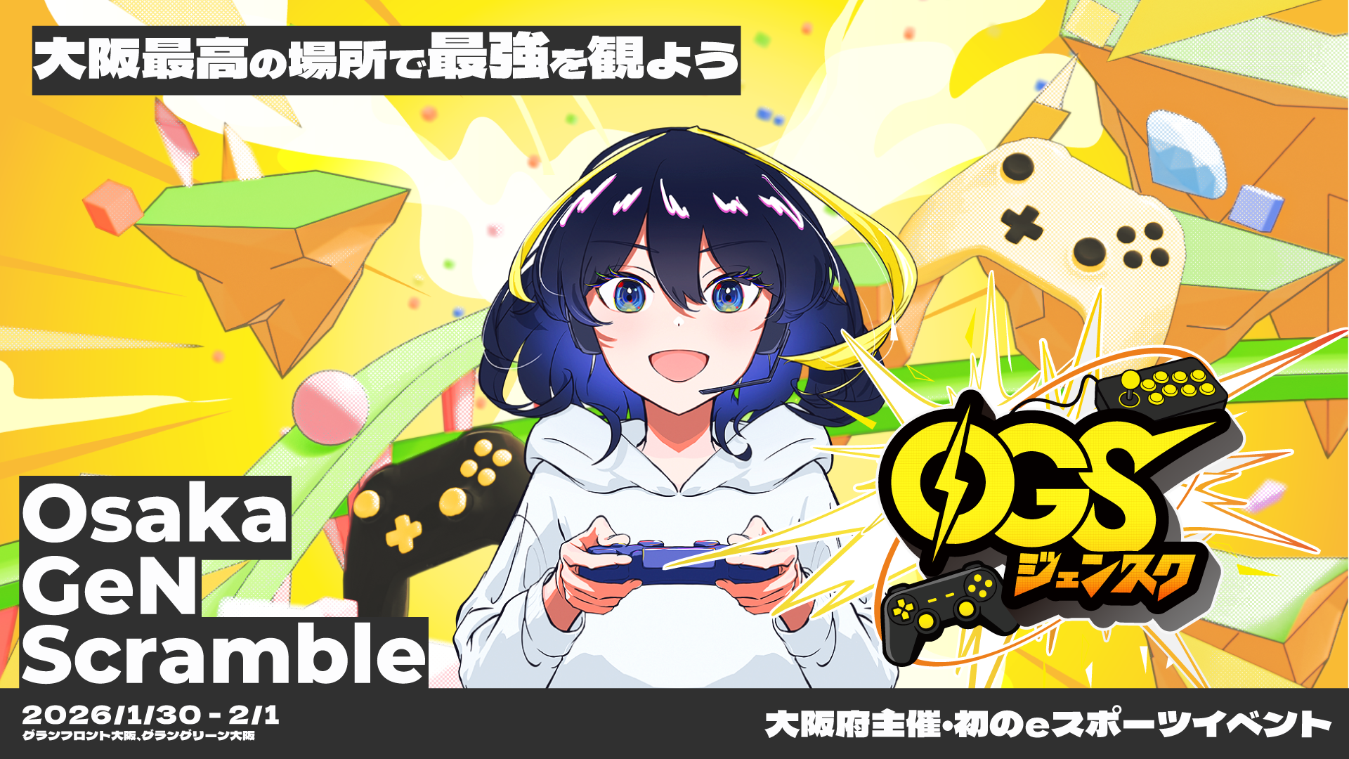 大阪eスポーツ祭！本間ひまわりも！HAL大阪が協力