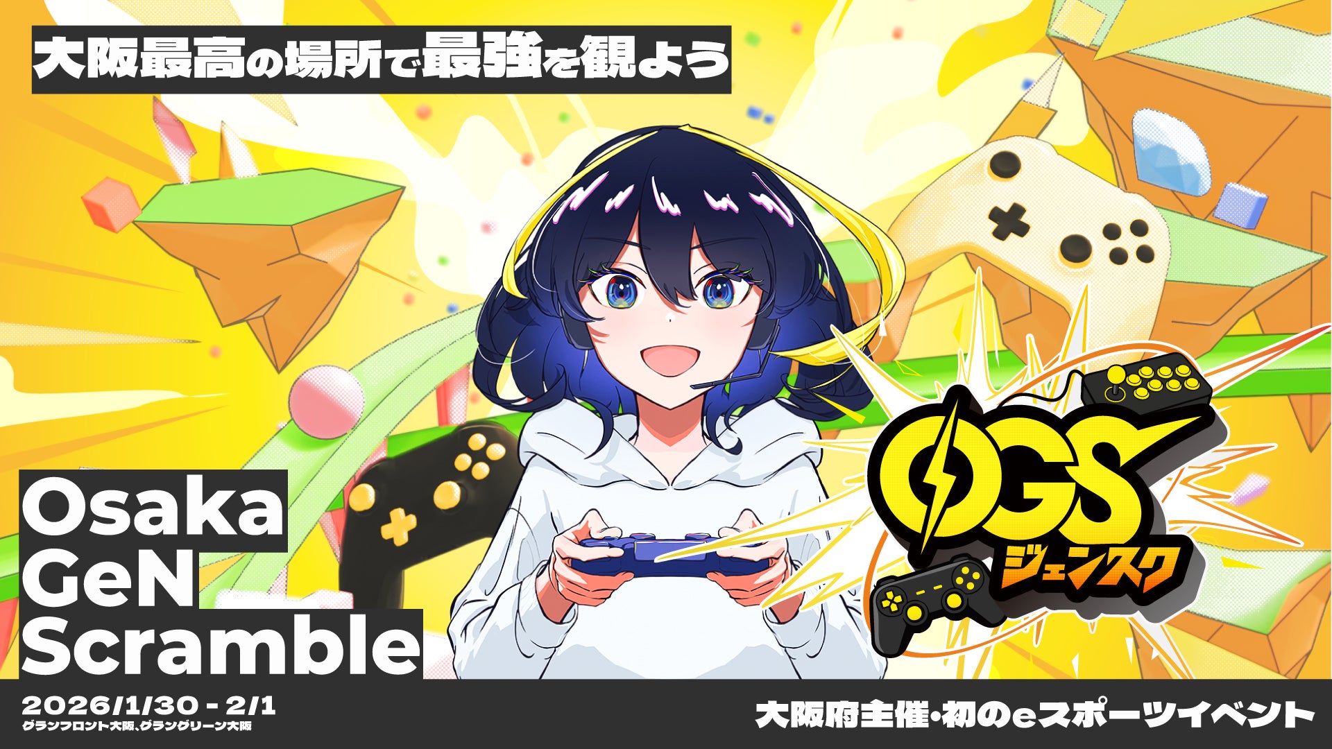 大阪eスポーツ祭!本間ひまわりも!HAL大阪が協力 大阪eスポーツ祭!本間ひまわりも!HAL大阪が協力