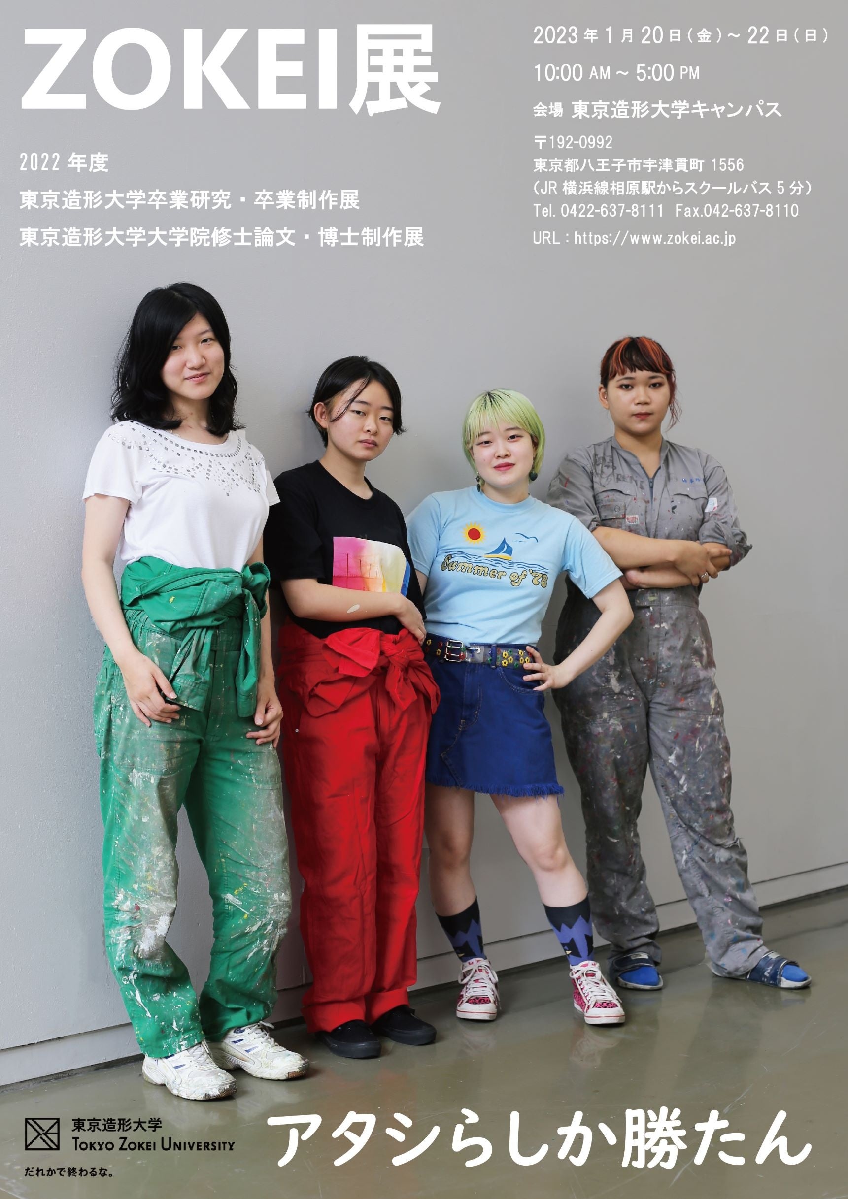 田中健嗣「2022年度ZOKEI展ポスターデザインコンペ応募作品」