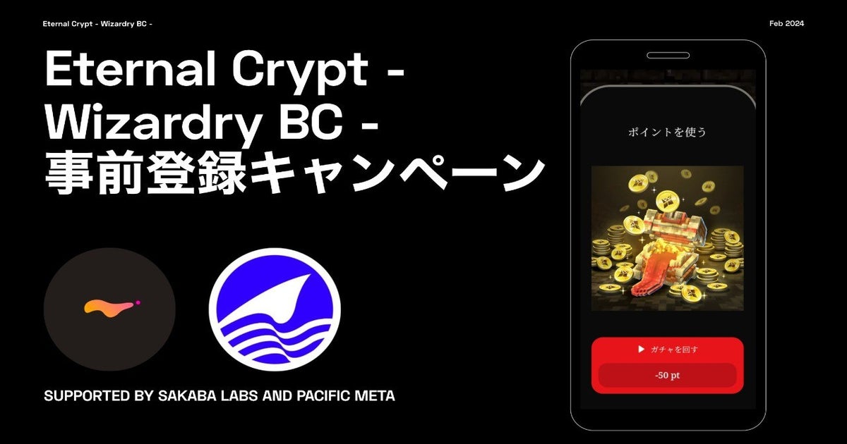 Sakaba LabsとPacific Metaがブロックチェーンゲーム『Eternal Crypt – Wizardry BC -』の事前登録キャンペーンを支援