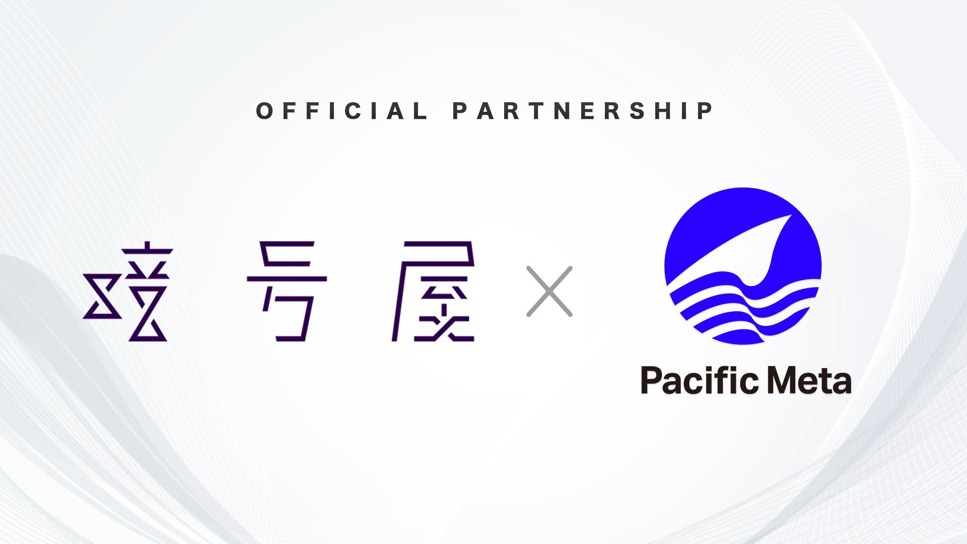 Meta Pac Logo Pacific Metaが暗号屋とパートナーシップを締結。Web3プロジェクトのコンサルティングから開発技術の提供まで一気通貫した支援を実現 ...