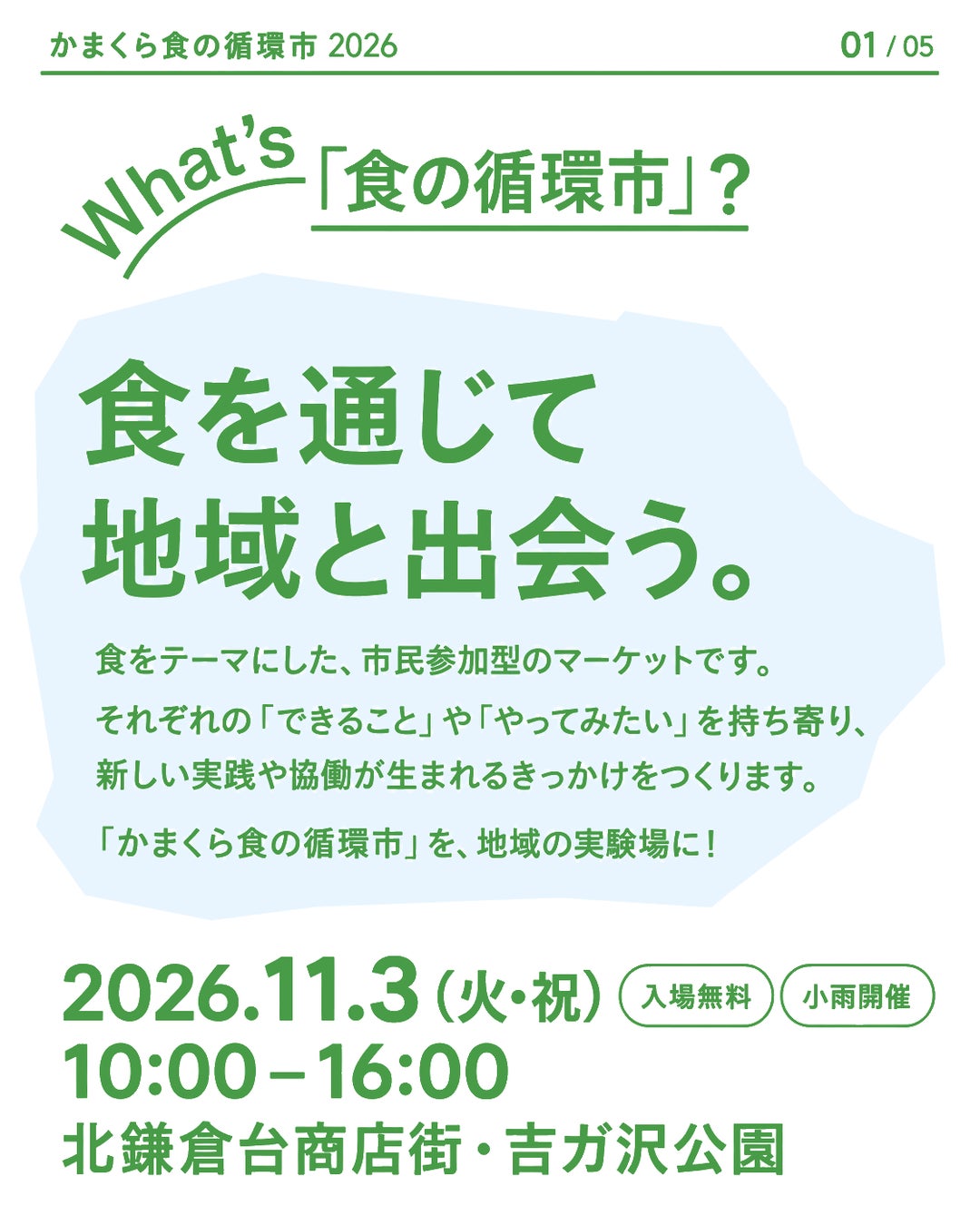 「かまくら食の循環市 2026」が11月3日に初開催 飲食店・生産者・循環の担い手など30組以上が今泉台に集結