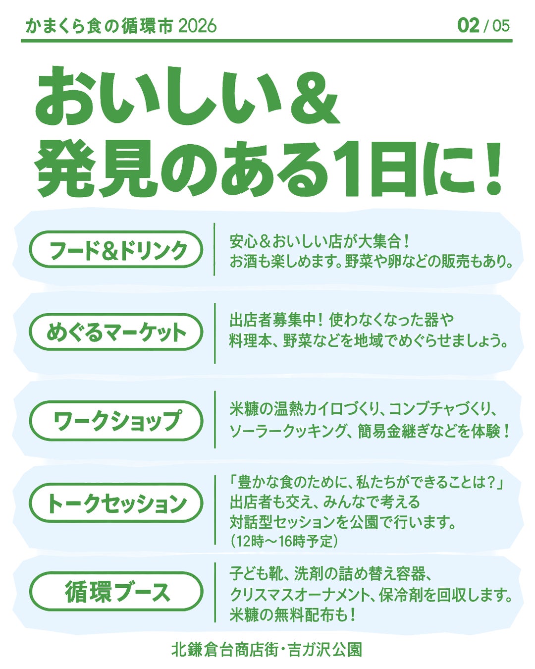 「かまくら食の循環市 2026」が11月3日に初開催 飲食店・生産者・循環の担い手など30組以上が今泉台に集結