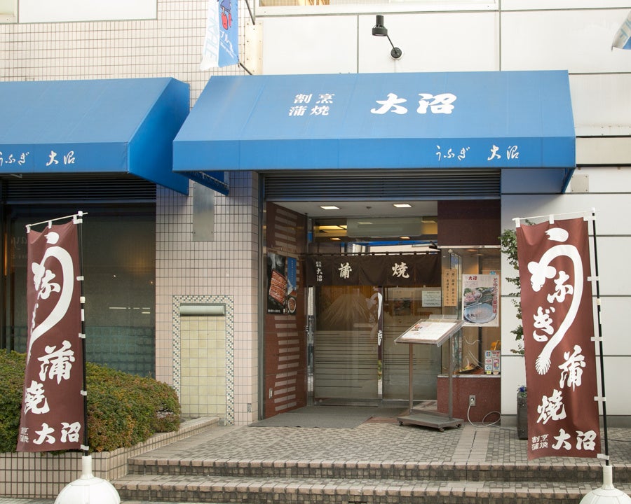 『うなぎの大沼』店舗外観