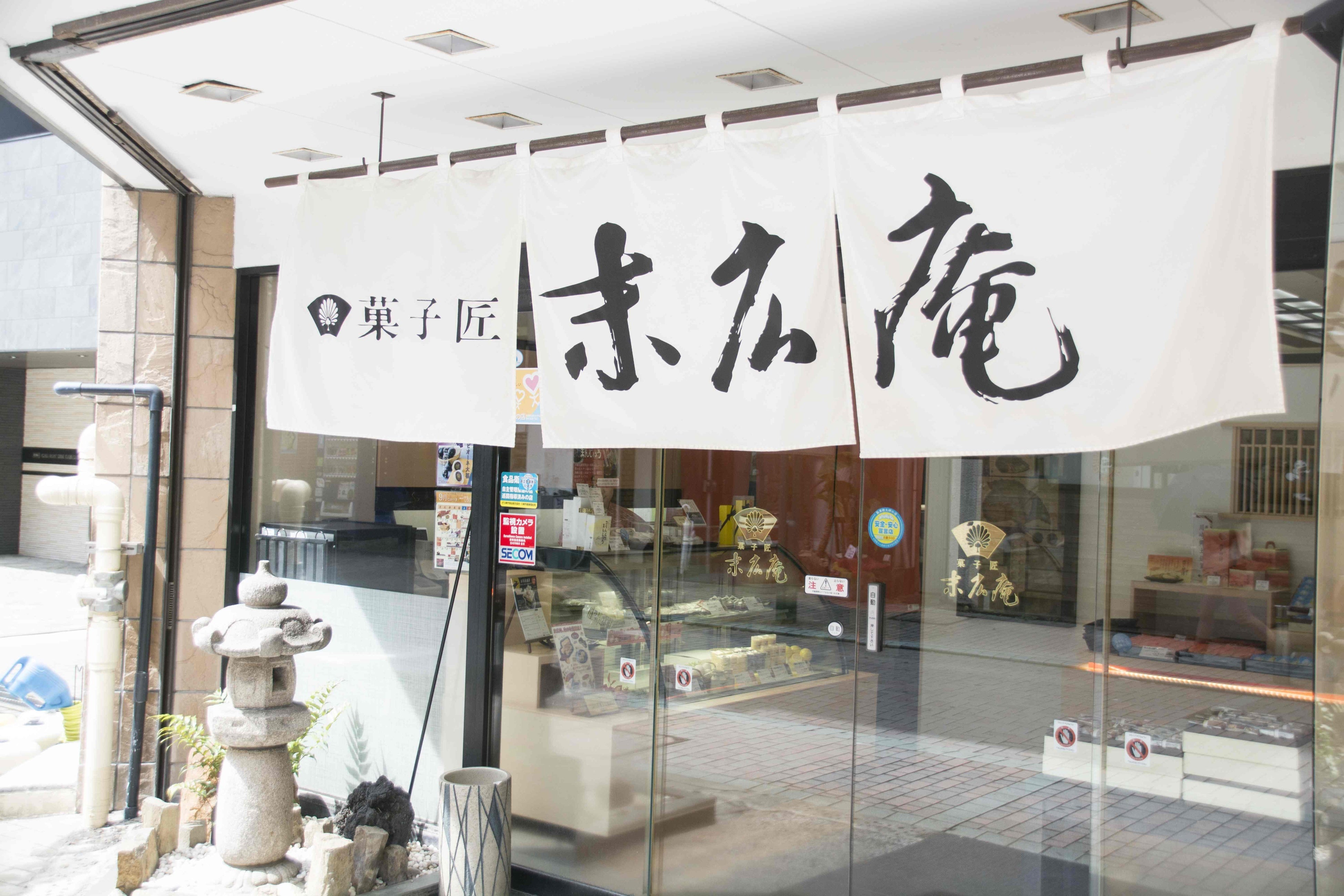『末広庵』本店外観